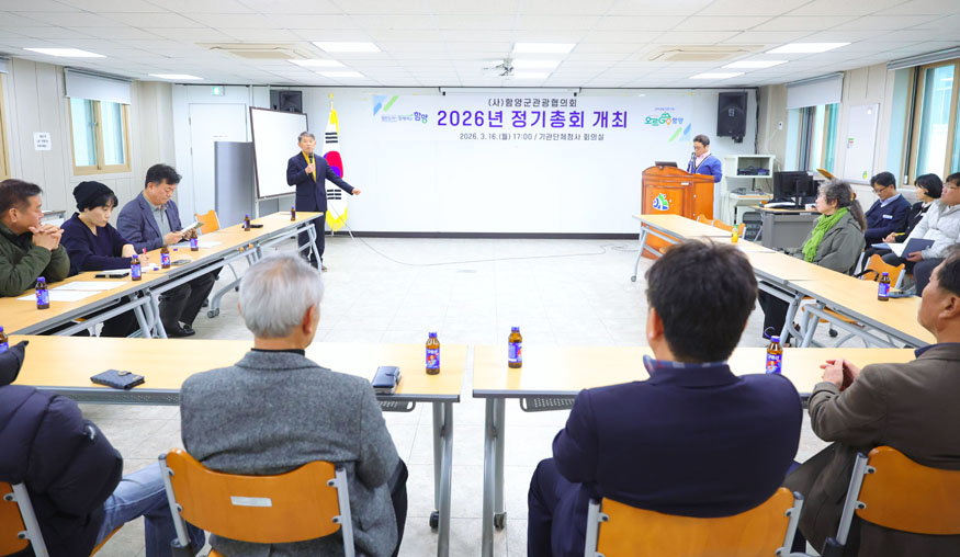 (사)함양군관광협의회 정기총회.jpg