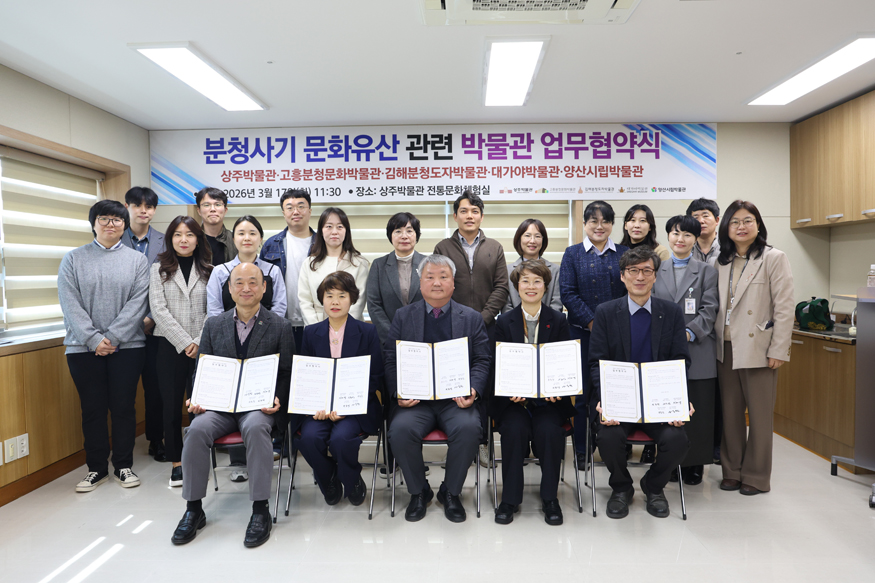 김해분청도자박물관, 분청사기 문화유산 협력 네트워크 구축.jpg