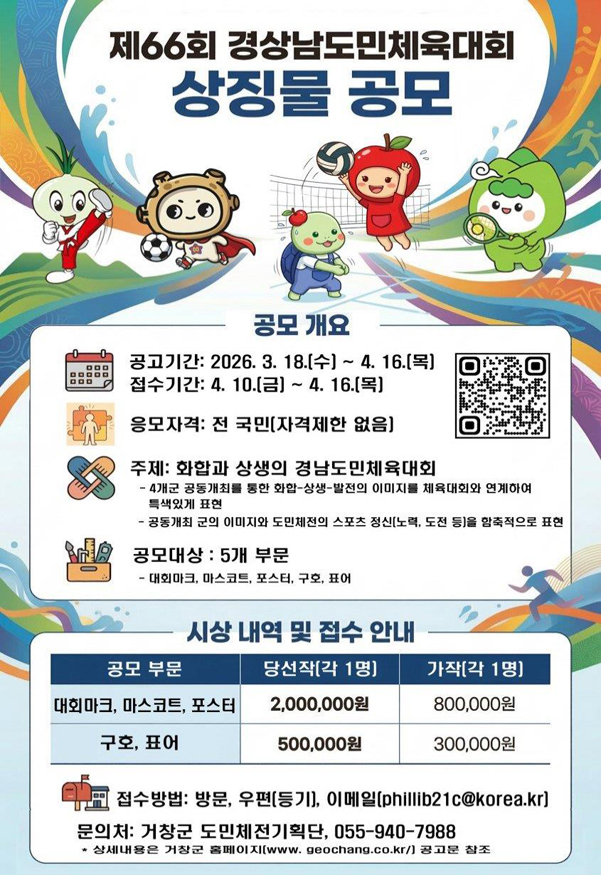 서북부경남 4개군 하나로 2027 경남도민체전 상징물 공모.jpg