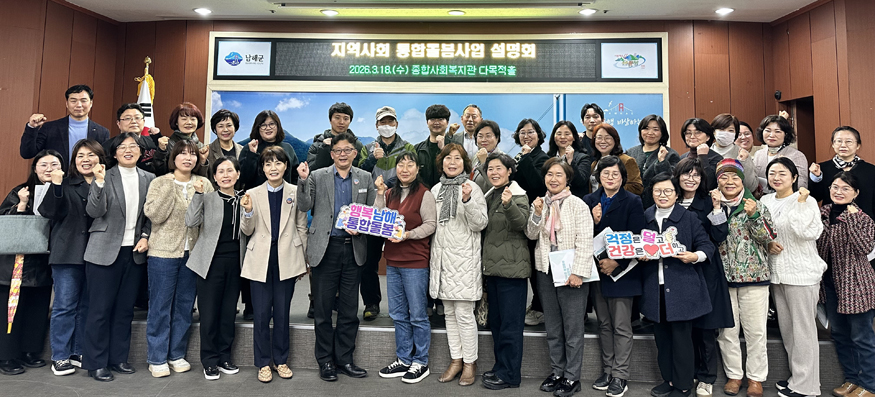 남해군, 2026 지역사회 통합돌봄 설명회 개최.jpeg