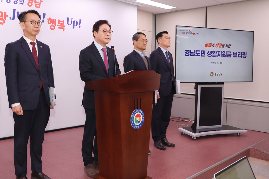 경남도가 전 도민에게 경남도민 생활지원금을 지급한다고 밝혔다..jpeg