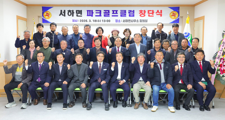 서하면 파크골프클럽 창단식.jpg