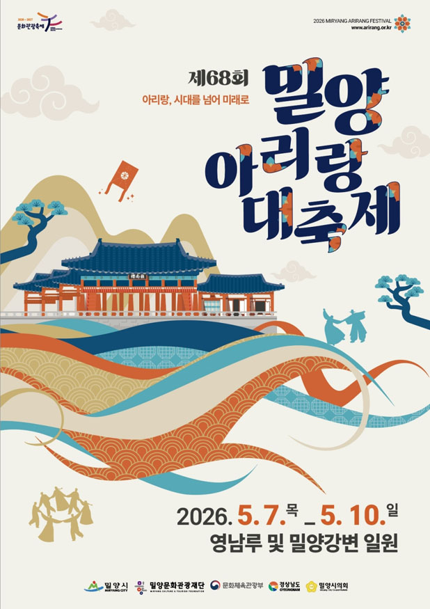 -K-POP으로 다시 주목받는 ‘아리랑’ 열풍, 5월 밀양아리랑대축제로 이어진다.jpg