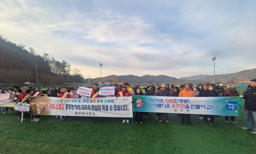 “건강 챙기고, 산불 예방하고, 청렴 실천하고!” 용주면민 화합의 걷기대회 성료.jpg