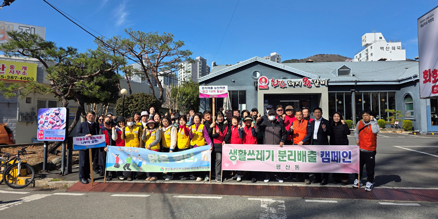 평산동 봄맞이 국토대청소.jpg