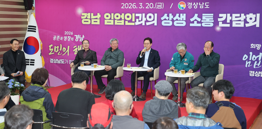 경남도, 산청서 임업 현장 정책 소통 간담회.jpeg