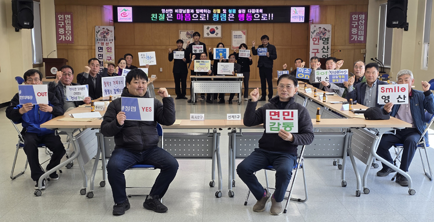 영산면, 이장들과 함께하는 친절 및 청렴 실천 다짐 대회.jpg