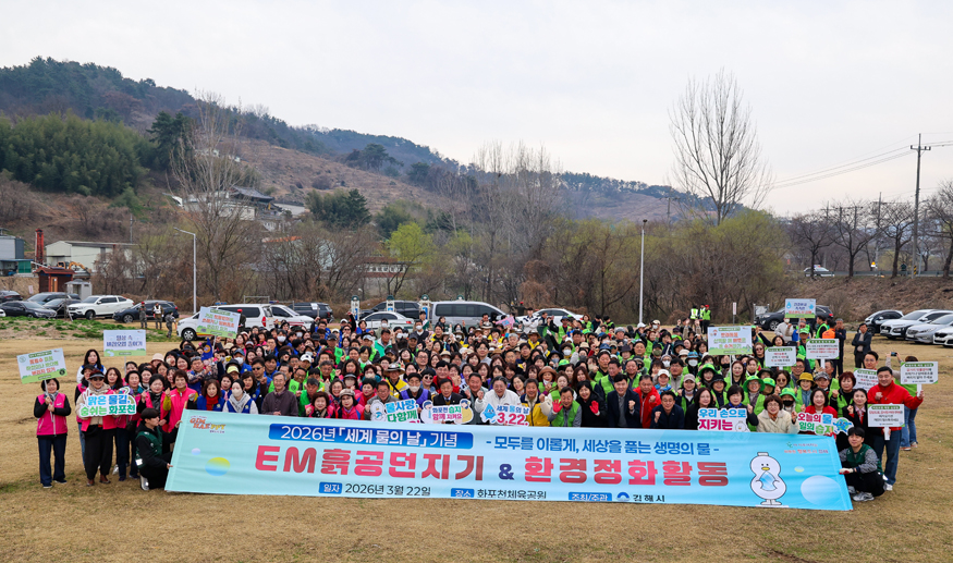 김해시  세계 물의 날 맞아 EM흙공던지기 행사 개최.jpg