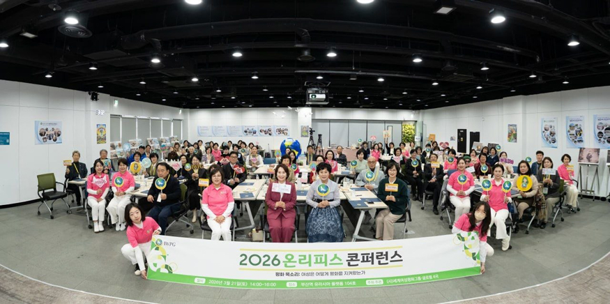 ㈔세계여성평화그룹(IWPG)이 21일 부산역 부산유라시아플랫폼에서 ‘2026 온리피스 콘퍼런스’를 개최하고 시민들과 평화의 의미를 나누는 시간을 가졌다(사진제공=IWPG)..jpeg