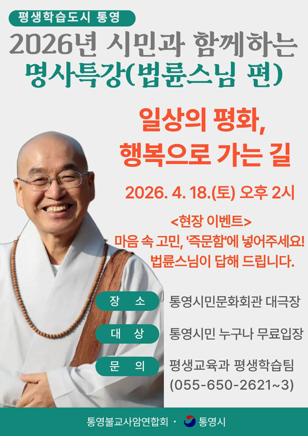 통영시 법륜스님 초청 시민과 함께하는 명사 특강.jpg