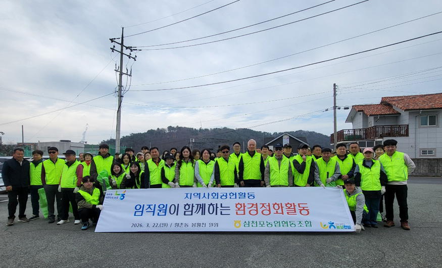 삼천포농협 봉황천 환경정화 활동 실시.jpg