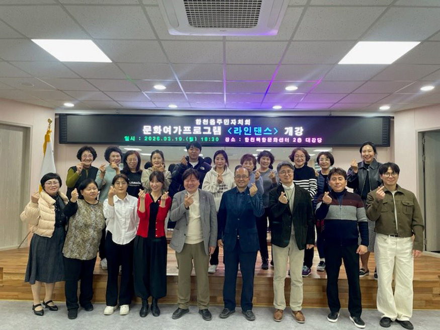 합천읍 주민자치센터, 2026년 문화여가프로그램 개강.jpg