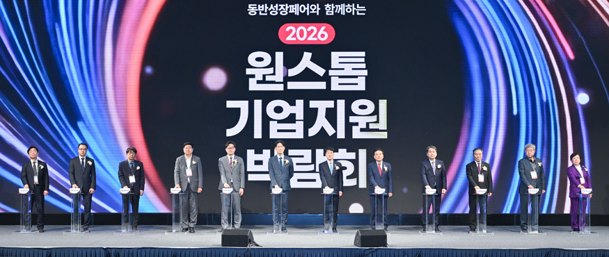 2026원스톱기업지원박람회 개막식.jpg