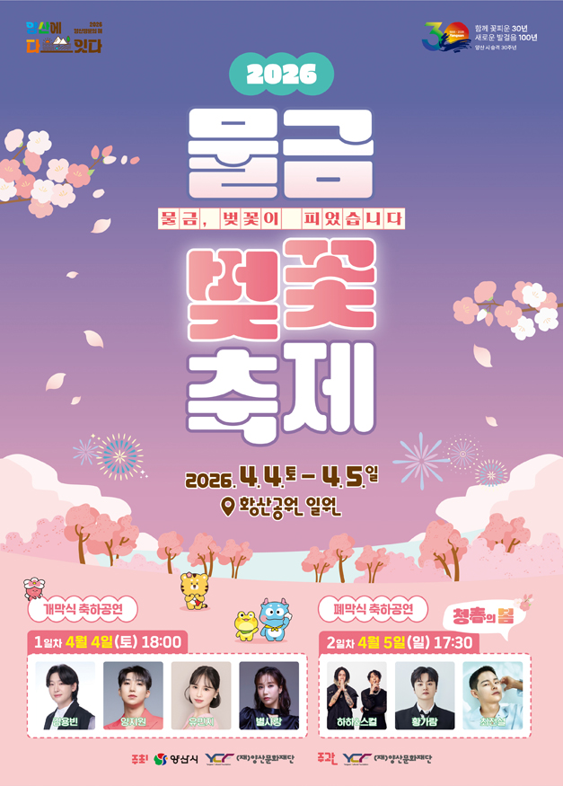 물금벚꽃축제 포스터.jpg