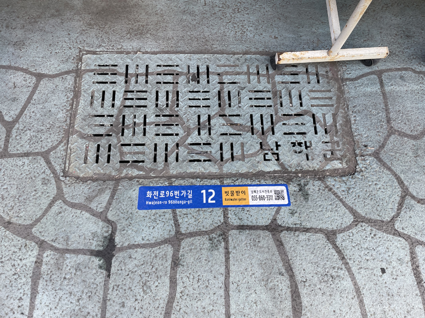 빗물받이 등 하수도 시설물 사물주소부여 시범사업(빗물받이).jpeg