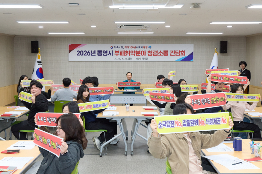 통영시, 청렴행정 실천 위한 ‘청렴소통 간담회’ 개최.jpg