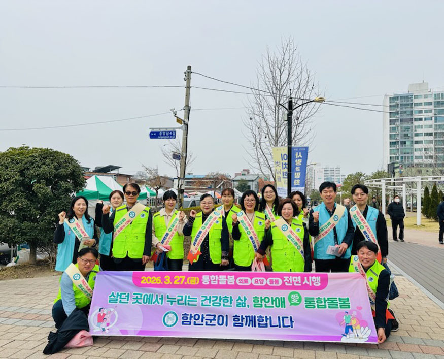 함안군, 통합돌봄 법 시행 앞두고 현장 홍보 총력전.jpg