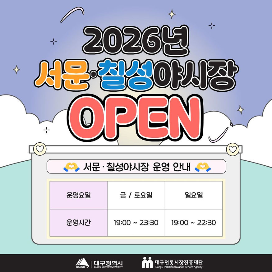 야시장 개장 안내 포스터.jpg