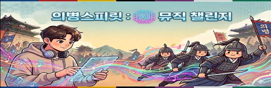 의령 홍의장군 축제 AI 음원 콘테스트.png