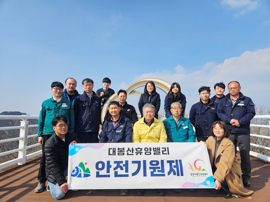 함양군 대봉산휴양밸리 개장 앞두고 전체 시설 안전 점검.jpg