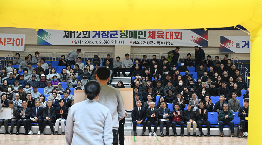 거창군 장애인체육회 제12회 거창군 장애인 체육대회 성료.jpg