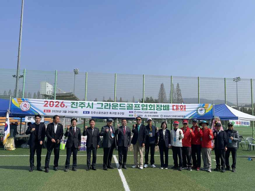2026 진주시그라운드골프협회장배 대회’개최.jpg