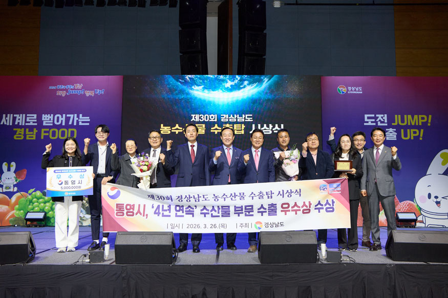 통영시 4년 연속 농수산식품 수출 우수 시군 선정.jpg