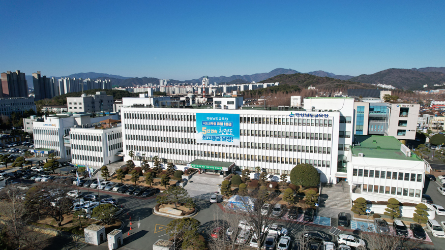 경남교육청사 전경.JPG