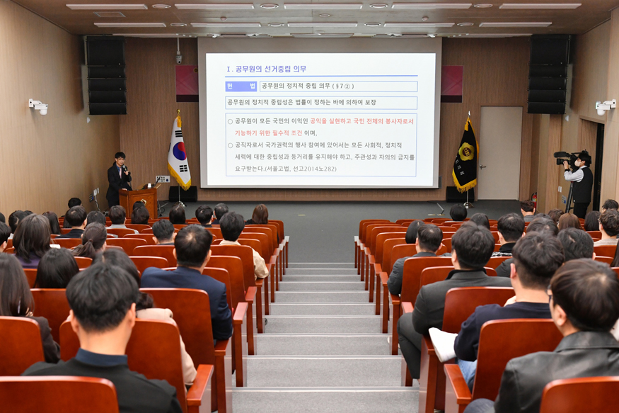 경상남도선거관리위원회 김영환 지도담당관 공무원 선거중립 tjf명회의무, 주요 제한·금지 규정, 실무 현장 위반 사례를 집중적으로 강의.jpg