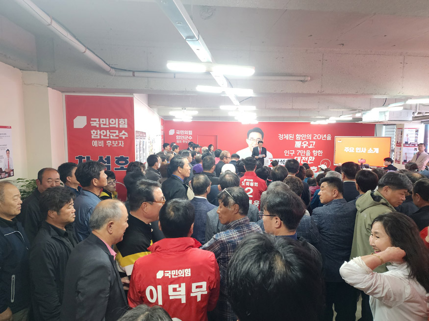 차석호 함안군수 예비후보 지지자들이 행사장을 가득 메우며 6.3 지방선거를 향한 뜨거운 열기 보여.jpg