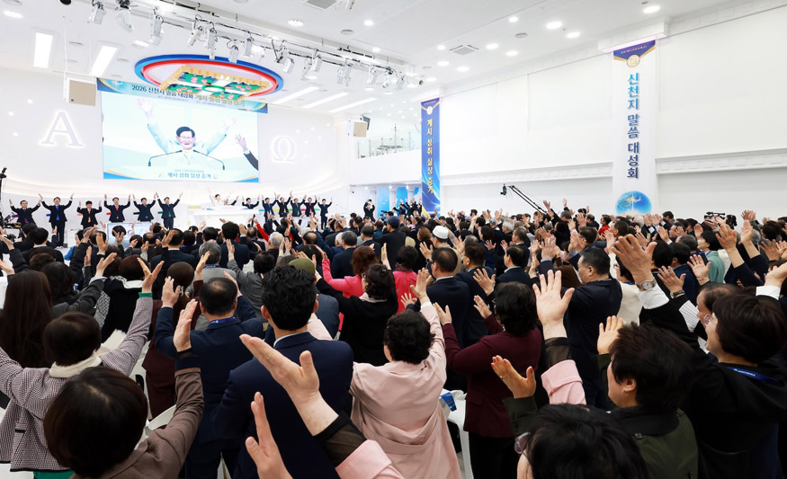 신천지 영등포교회에서 ‘2026 신천지 말씀 대성회 계시 성취 실상 증거’가 열린 가운데, 참석자들이 이만희 총회장의 강연을 듣고 있다(사진 신천지예수교회)..jpg