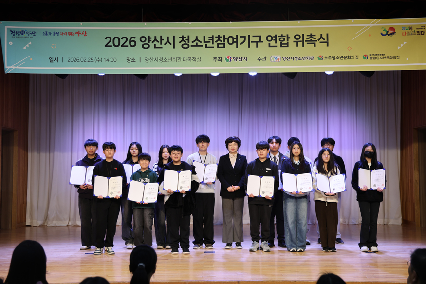 제11대 양산시청소년의회 위촉.jpg