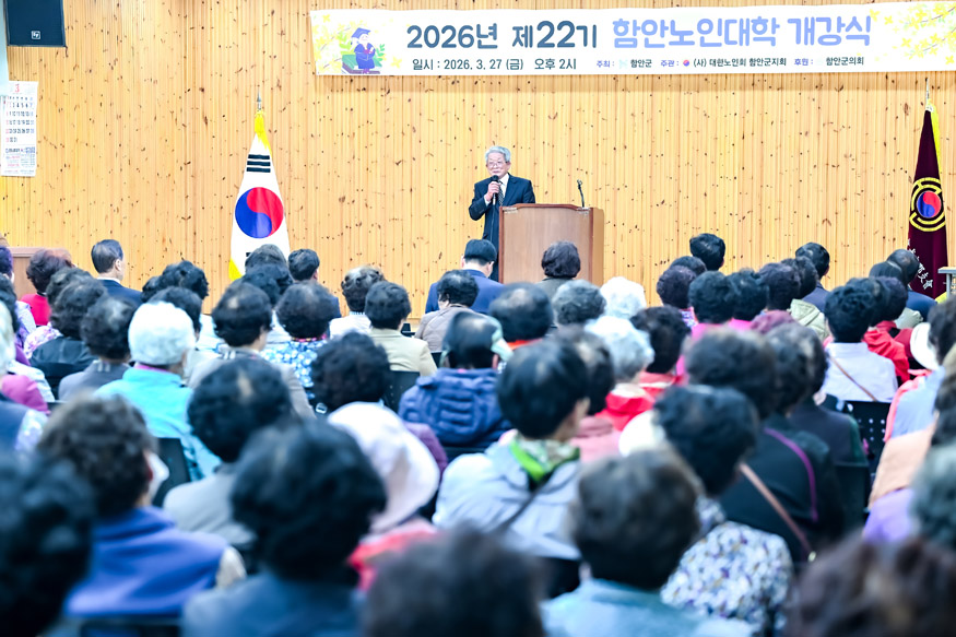 함안군, 제22기 함안노인대학 개강_함안노인대학 개강식.jpg
