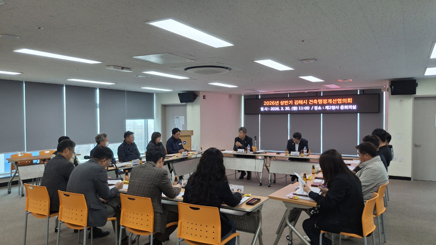김해시, 상반기 건축행정협의회 개최.jpeg