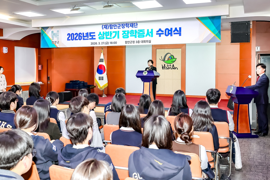 (재)함안군장학재단 상반기 장학증서 수여_장학증서 수여식 전체사진.jpg