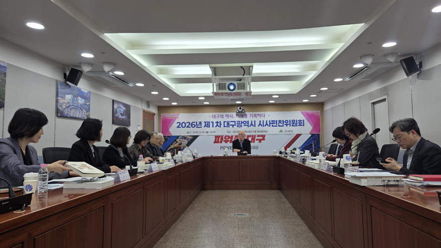 대구시사편찬위원회 회의 장면.jpg