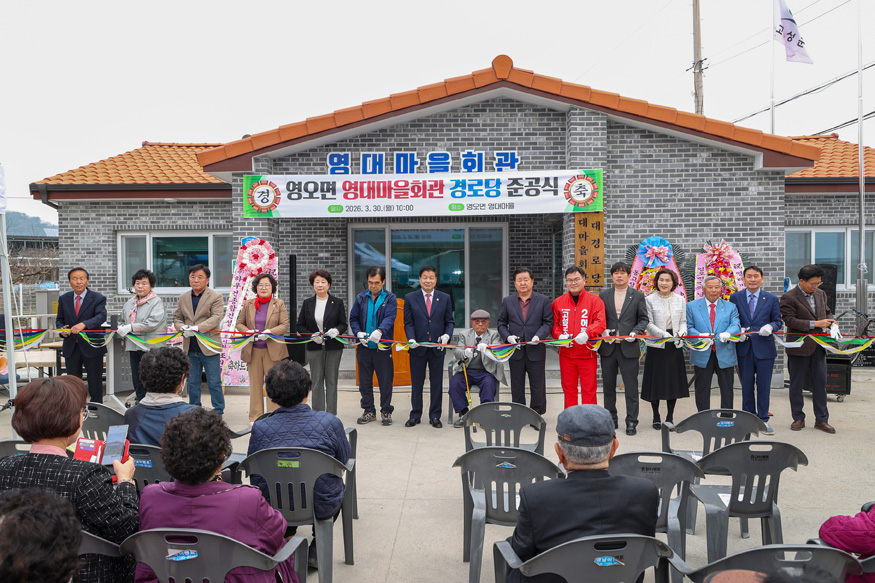 영오면, 영대마을회관 경로당 준공식.jpg