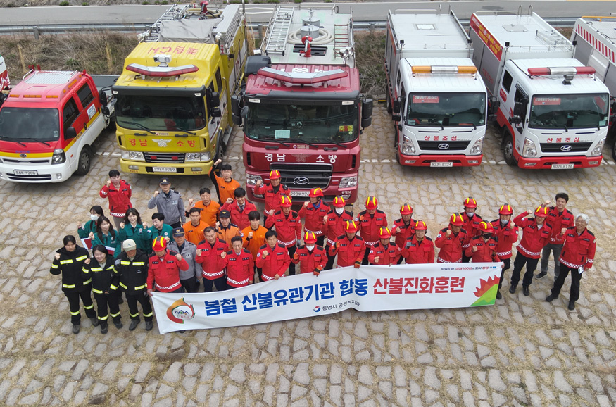 통영시, 유관기관 합동 산불진화훈련 실시.JPG