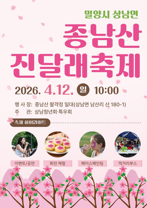 밀양시 상남면, 제15회 종남산 진달래축제.jpg