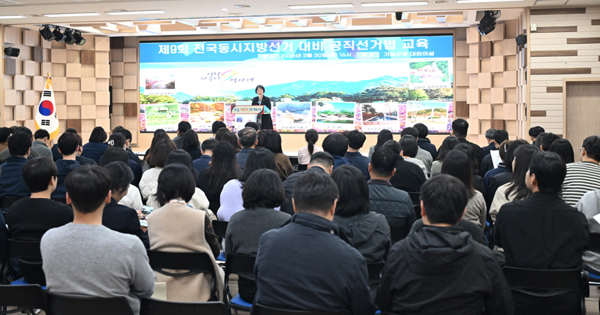 제9회 전국동시지방선거 대비 공직선거법 교육.jpg