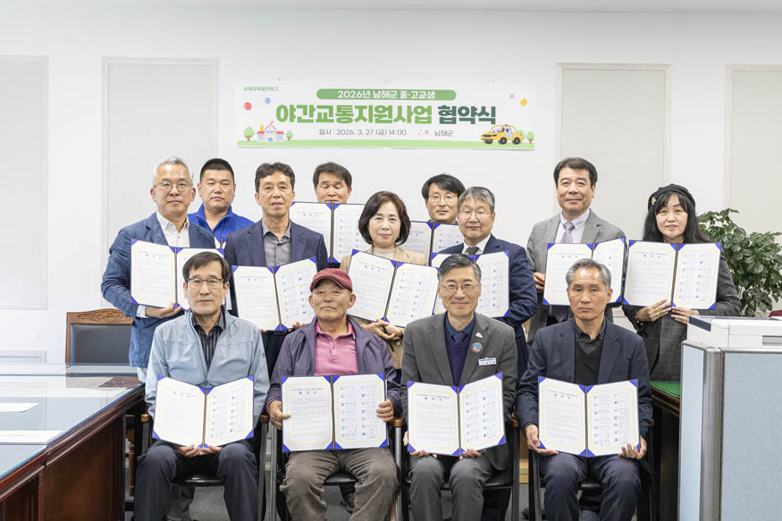 남해군 중고교생 야간교통지원 사업.jpg