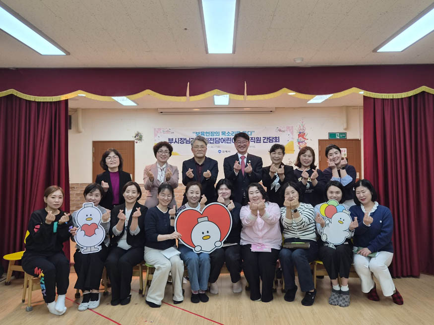 김해시, 장애전담어린이집 보육교직원 간담회 개최.jpg