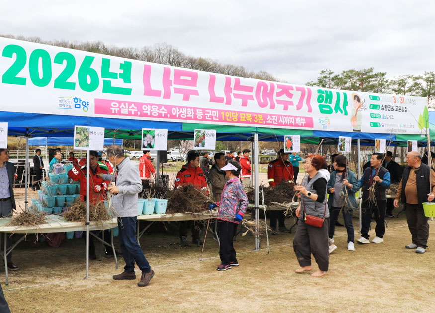 함양군, 식목일 맞이 ‘나무 나누어주기 행사’ 성료.JPG