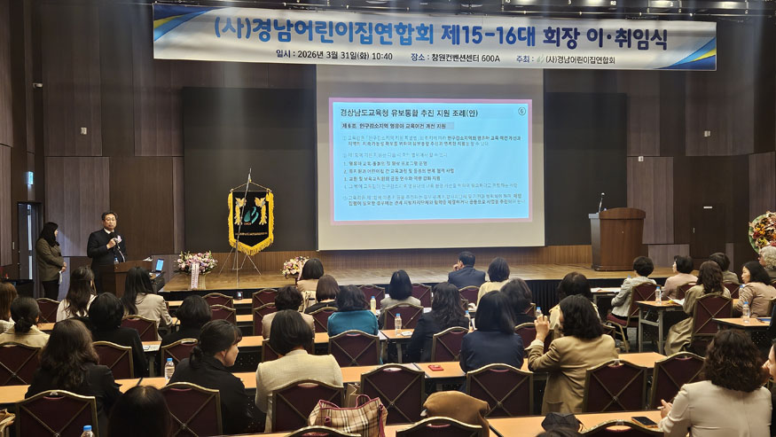 ‘사단법인 경상남도 어린이집연합회 제15·16대 회장 이·취임식’에 참석해 유보통합 관련 특강 실시.jpg