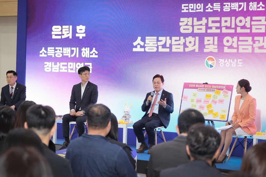 ‘경남도민연금 소통 간담회 및 연금관리 특강’ 개최.jpeg