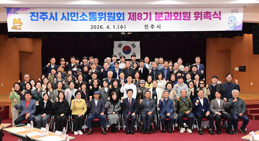 진주시 시민소통위원회, ‘8기 분과회원 위촉식’ 개최.jpg