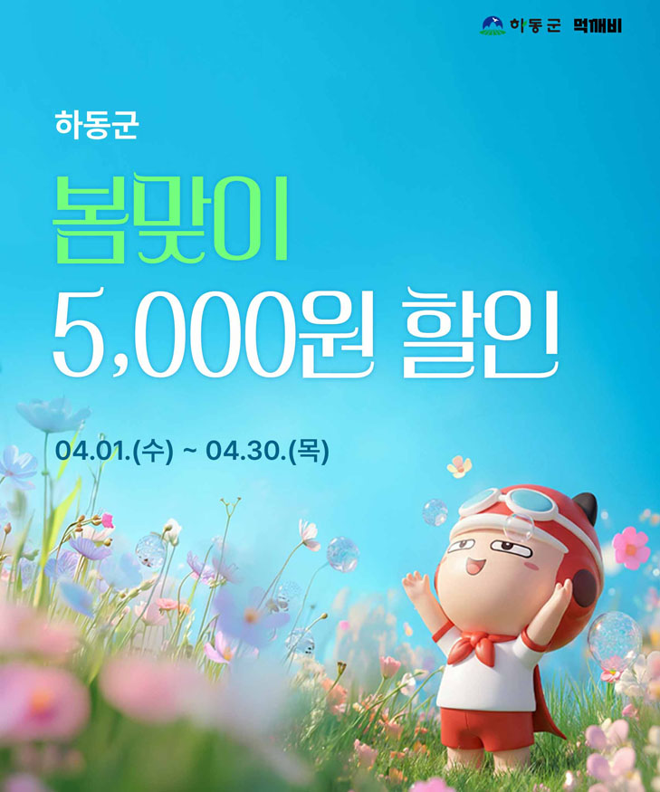 먹깨비 봄맞이 이벤트.jpg