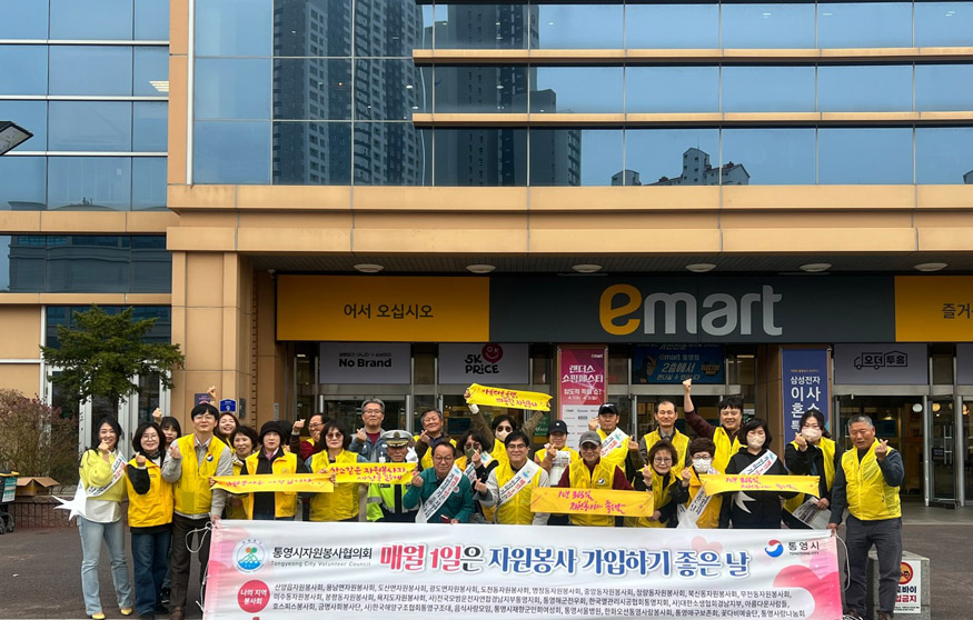 통영시자원봉사협의회,‘매월 1일은 자원봉사 가입하기 좋은 날’ 캠페인 개최.jpg