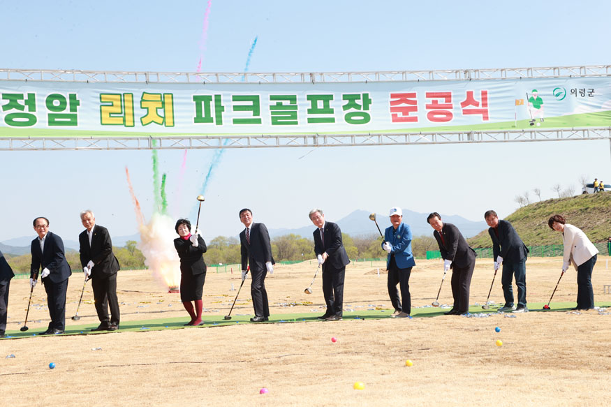 의령군, 정암 리치 파크골프장 준공.jpg