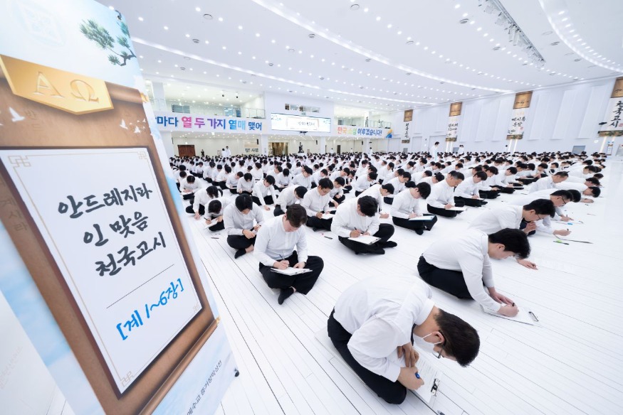2_지난달_28일_안드레연수원서_실시된_천국고시에서_성도들이_답안을_채워나가고있다_ (2).jpg